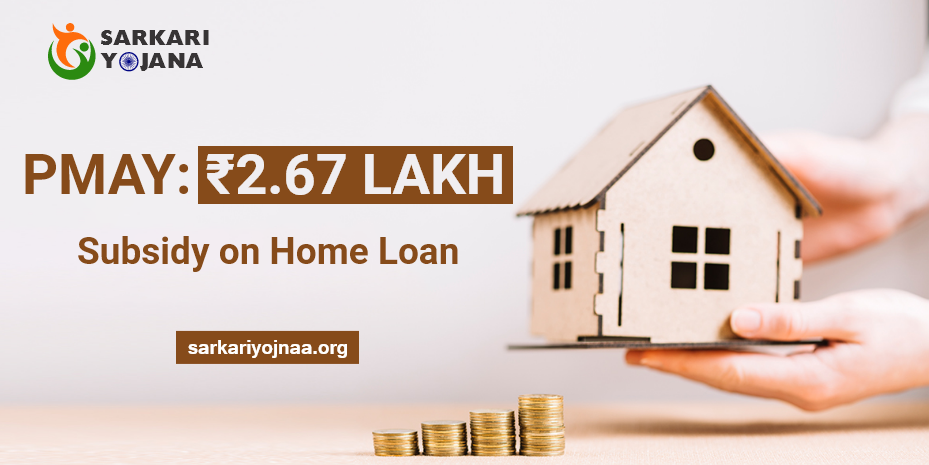 PMAY: ₹2.67 Lakh Subsidy on Home Loan 2024 Last Date, Apply Online, Eligibility & Check Status