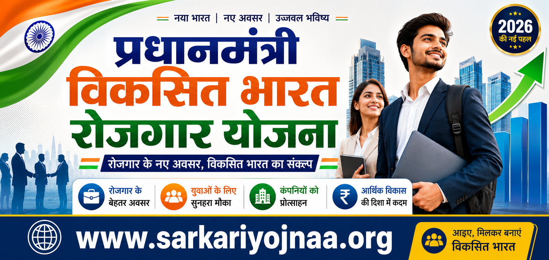 pm viksit bharat rozgar yojana