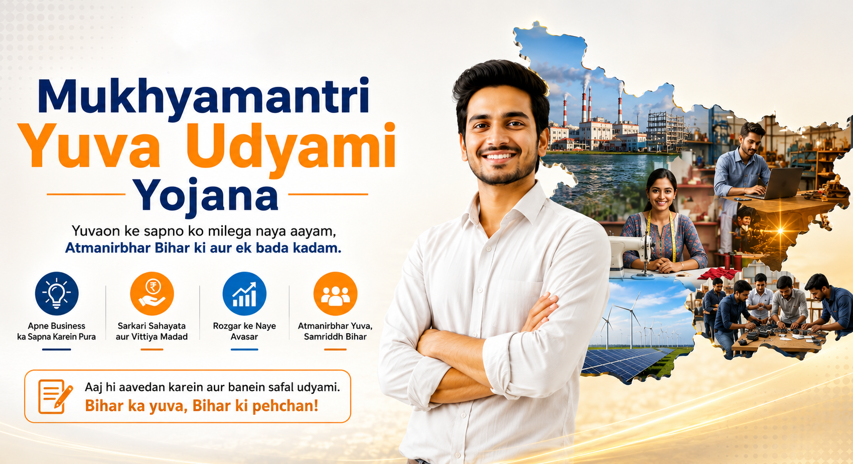 मुख्यमंत्री युवा उद्यमी विकास अभियान 2026: ₹5 लाख तक ब्याज मुक्त लोन, पात्रता, दस्तावेज और ऑनलाइन आवेदन